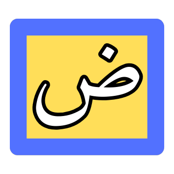 العربية